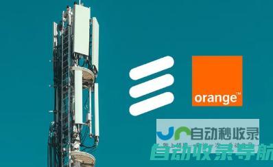 Orange选择爱立信在法国进行5G部署