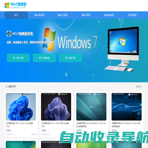 Win7旗舰版下载_Win11系统下载_Win10专业版下载-Win7旗舰版